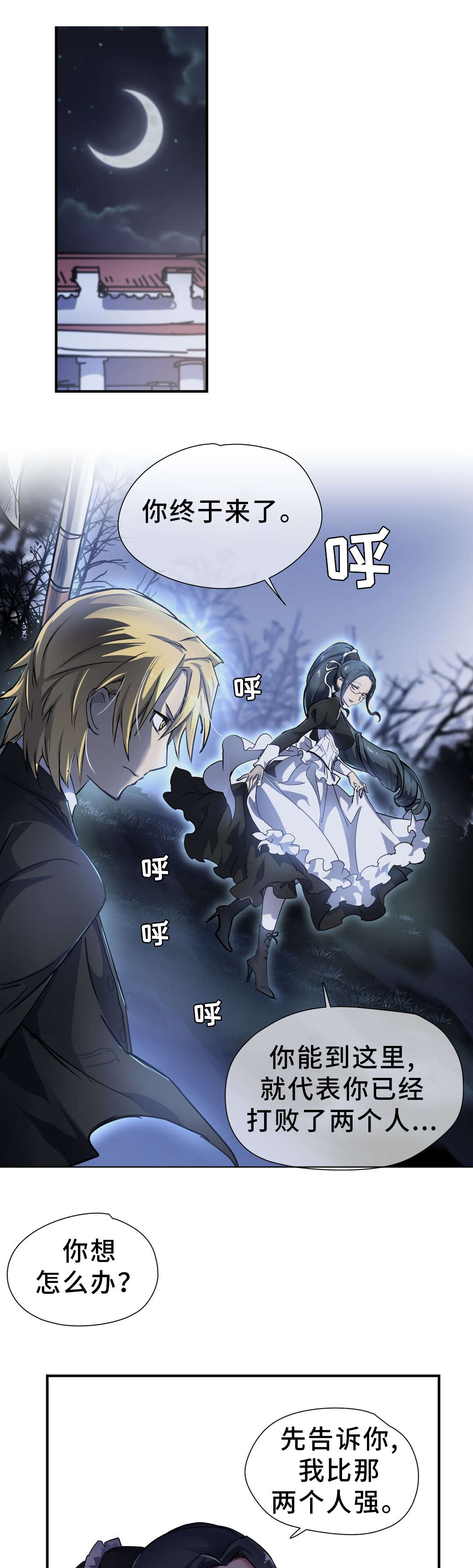 地狱巡游怎么过漫画,第31章：考验1图