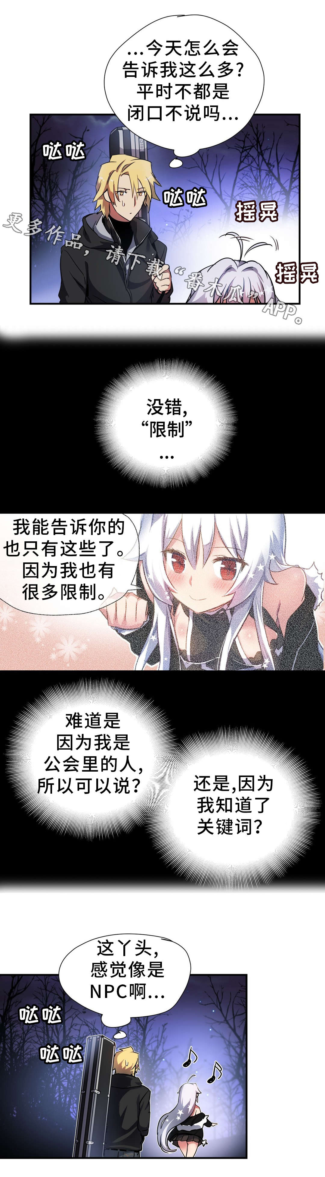 地狱游戏解说漫画,第41章：巡逻1图