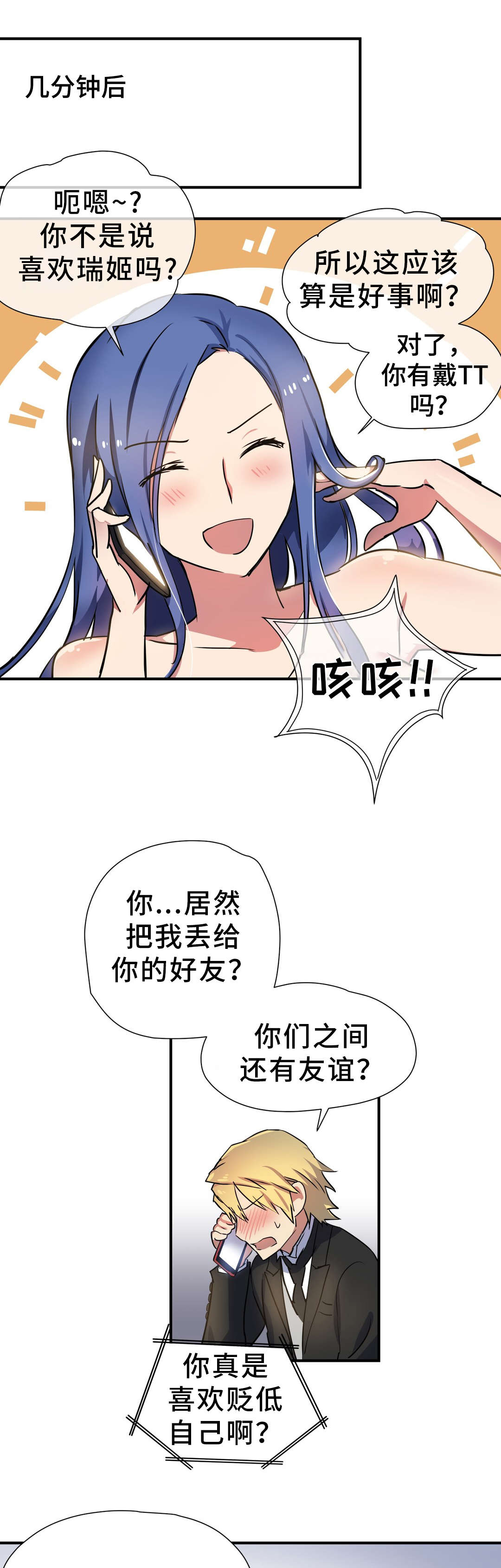 地狱之门漫画,第31章：考验3图
