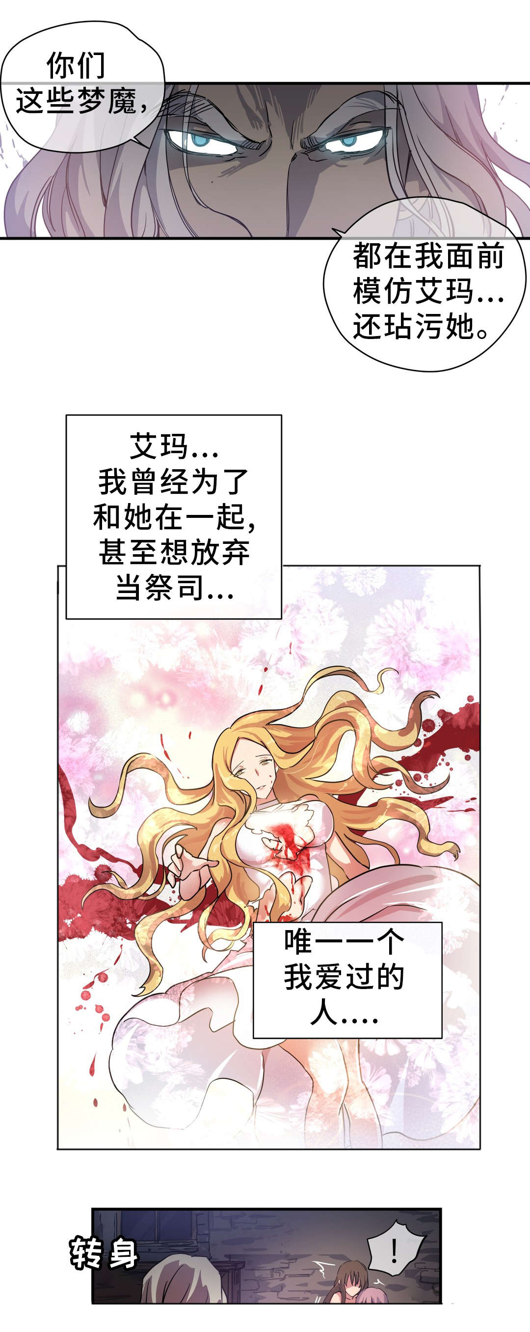 地狱狂欢的结局漫画,第49章：偶遇5图