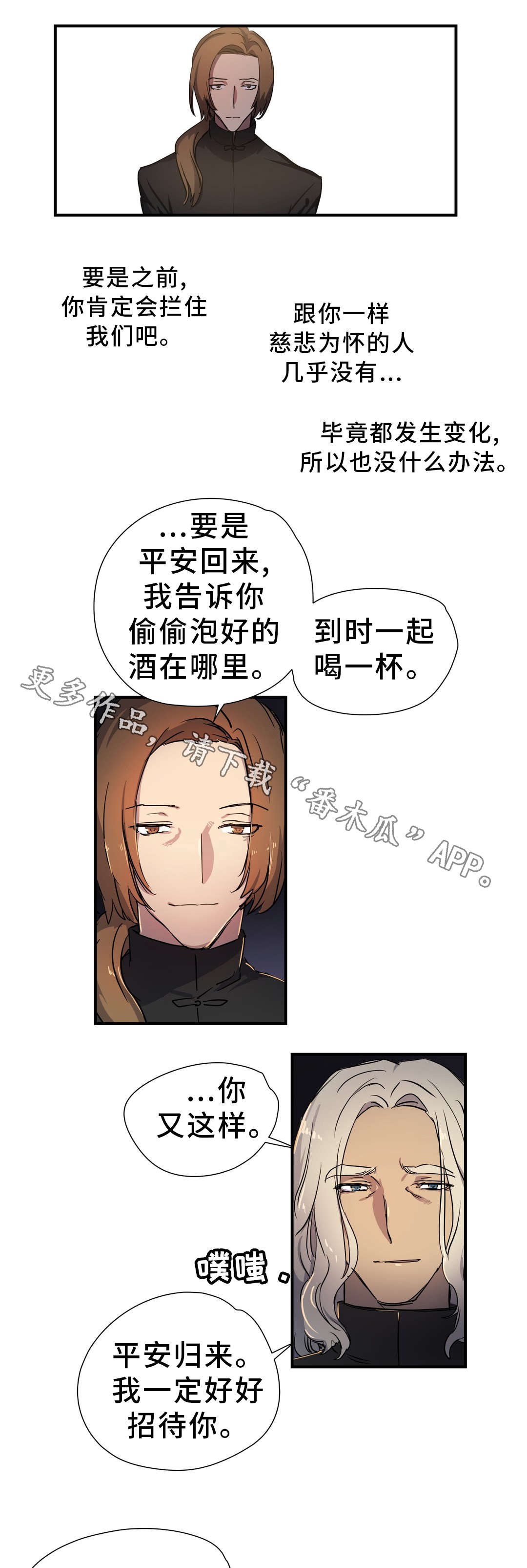 地狱游记内容介绍漫画,第51章：担心3图