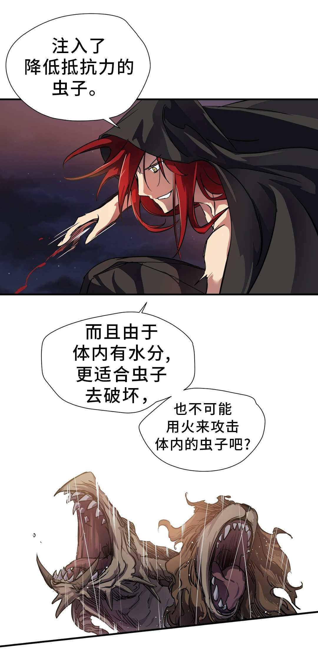 地狱游戏测评漫画,第46章：奇美拉4图