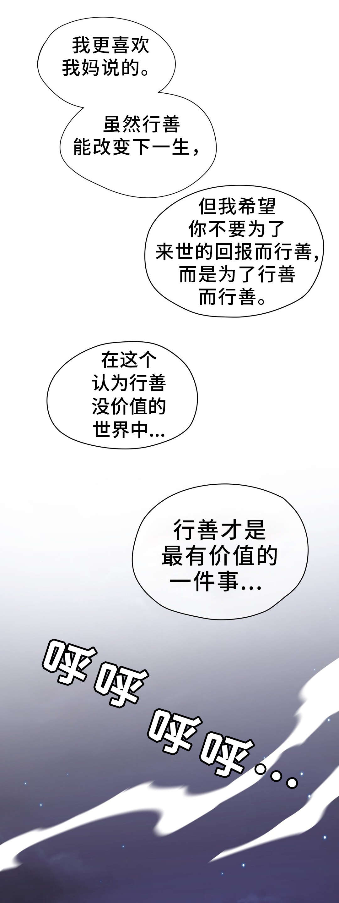 地狱游行漫画,第41章：巡逻2图