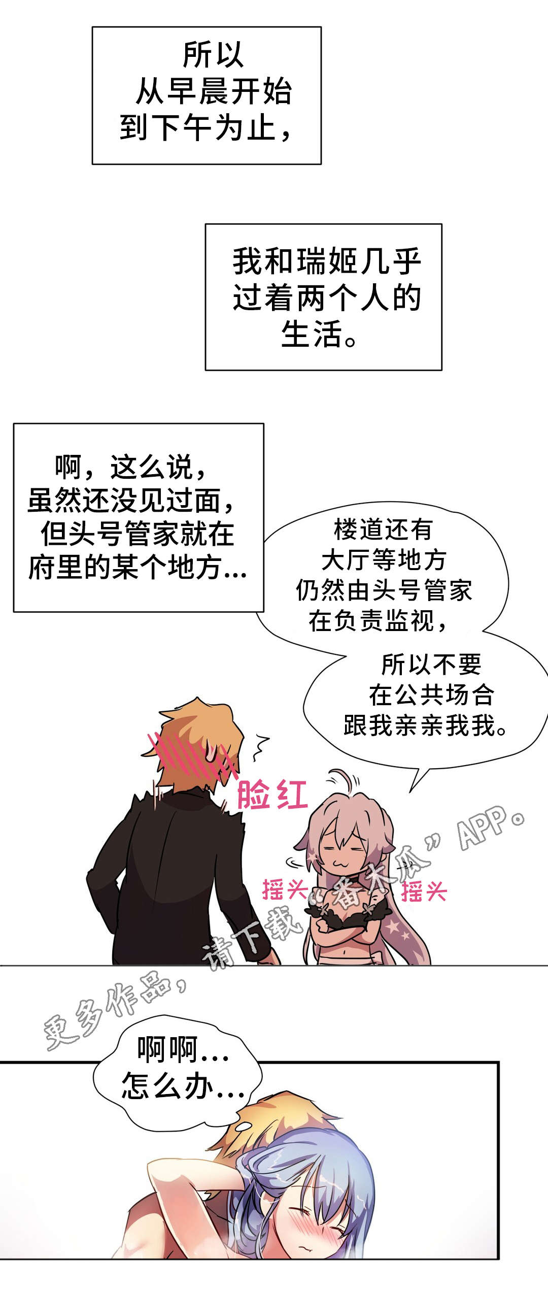 地狱游记书籍漫画,第40章：神的庭院3图