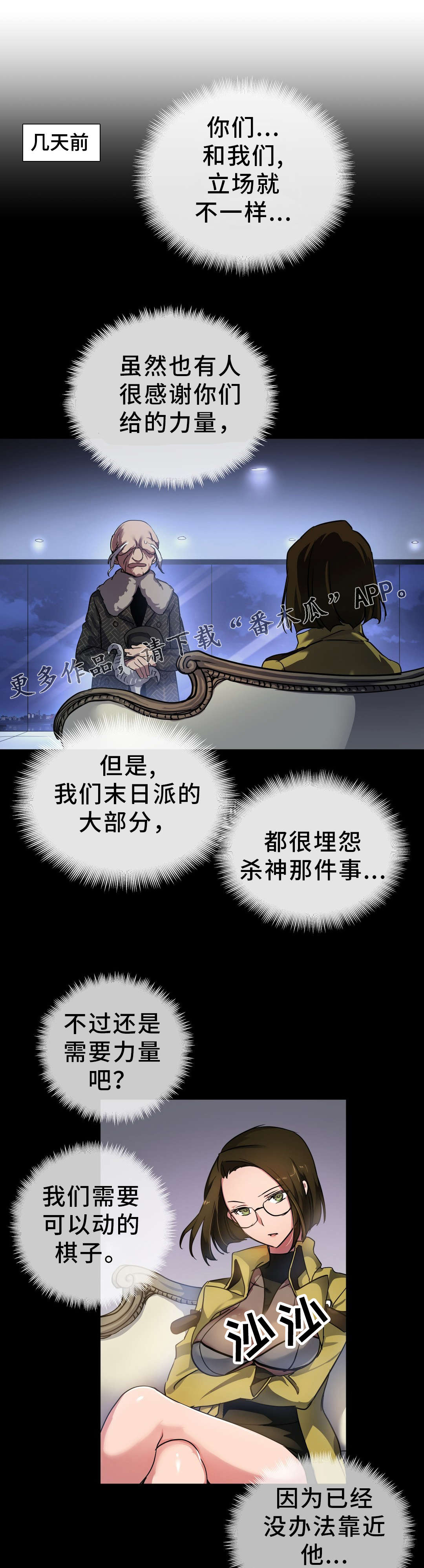 地狱游戏下载安装漫画,第47章：碎片2图