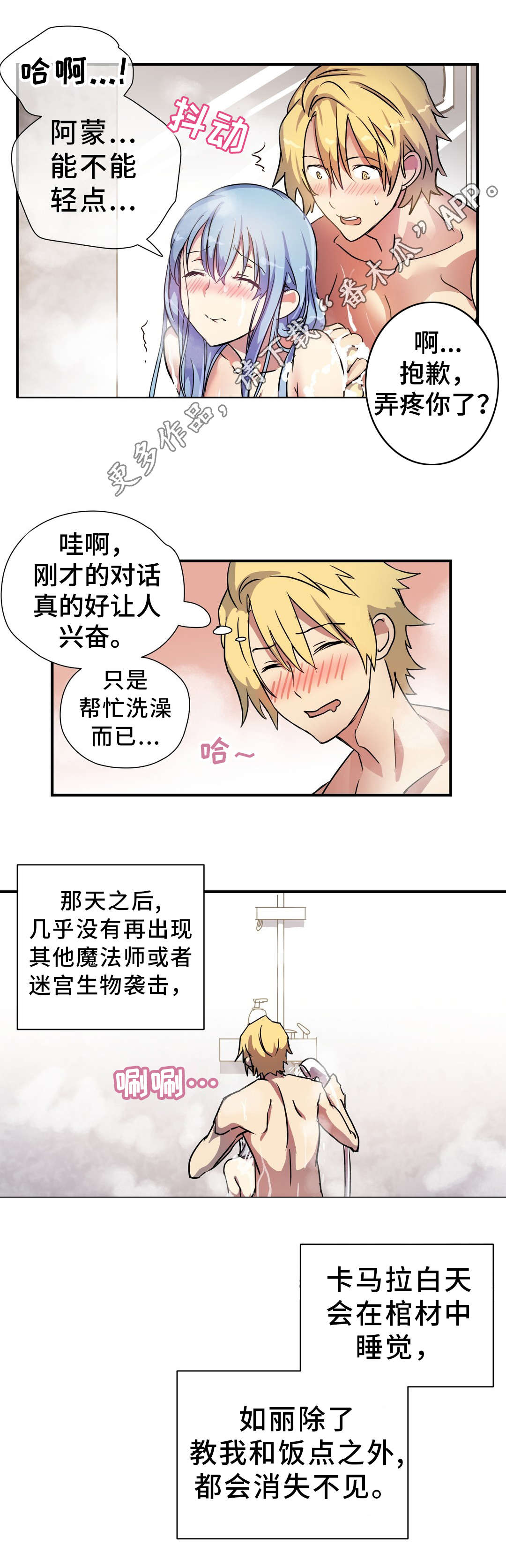 地狱游记书籍漫画,第40章：神的庭院2图