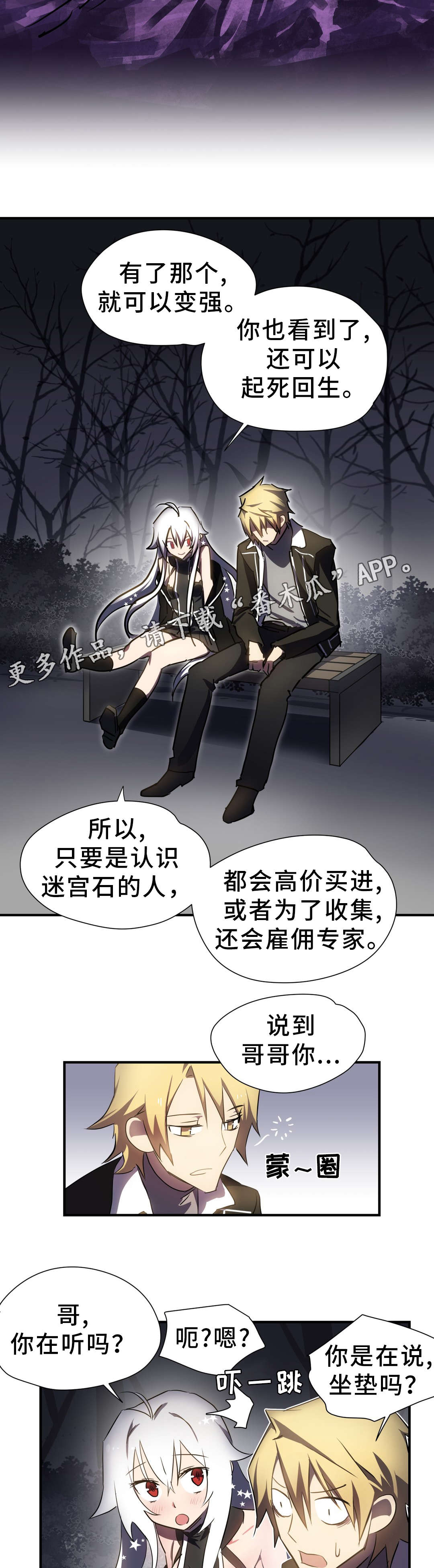 地狱游行漫画,第8章：迷宫3图