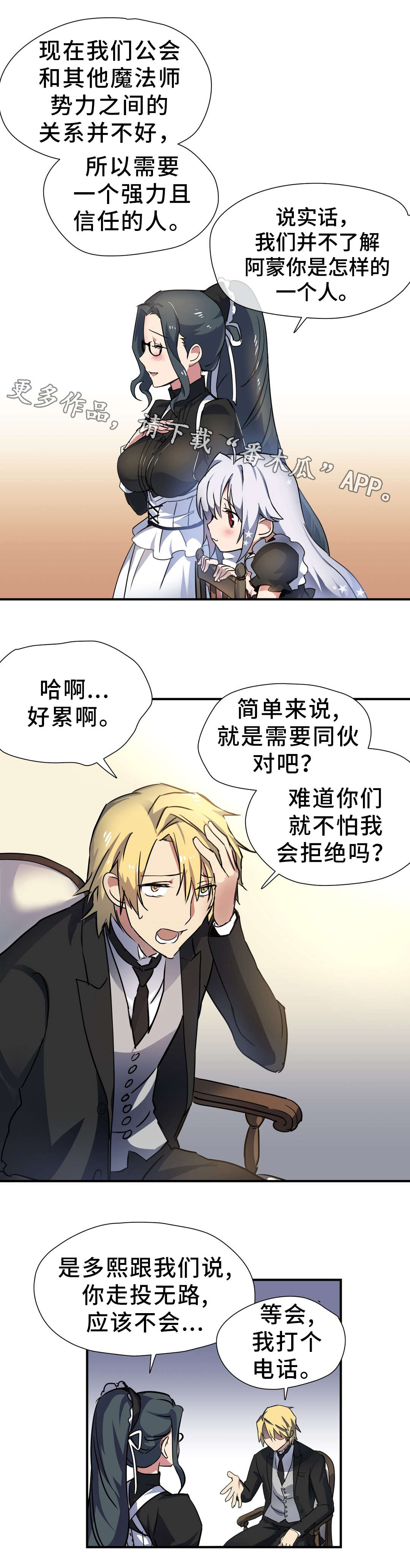 地狱之门漫画,第31章：考验2图