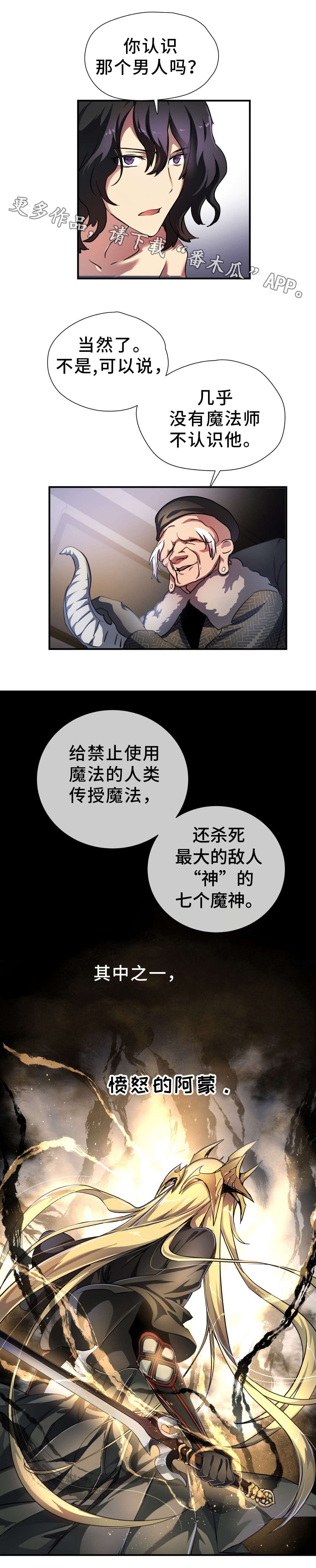 地狱游戏详细剧情漫画,第39章：魔神4图