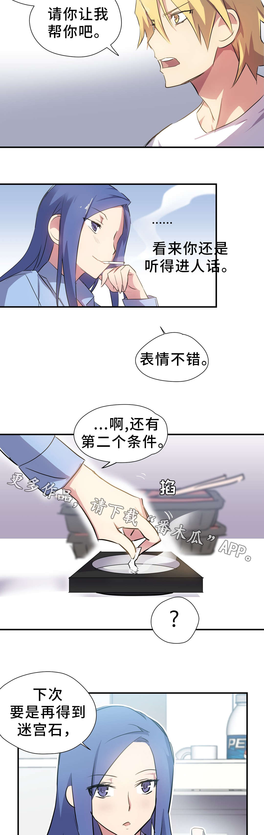 地狱游行漫画,第12章：合作3图
