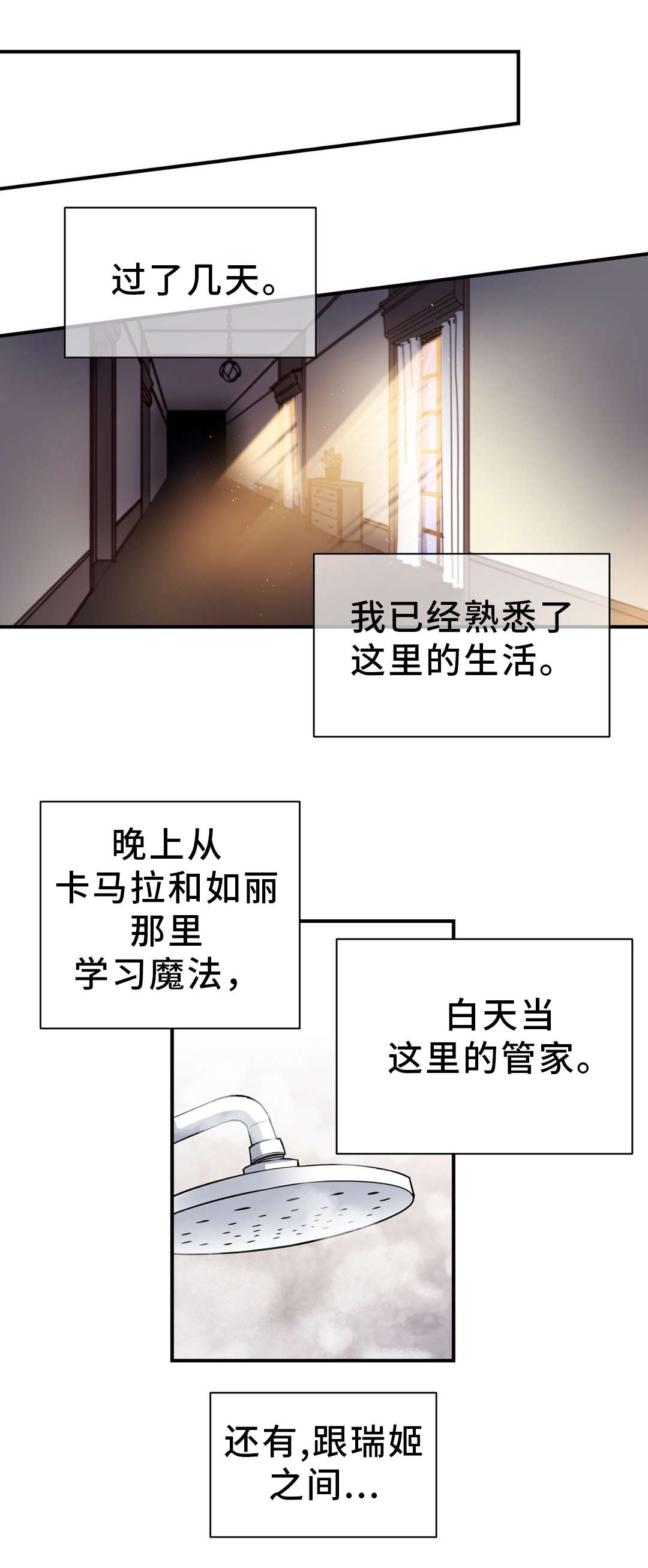 地狱游记书籍漫画,第40章：神的庭院1图