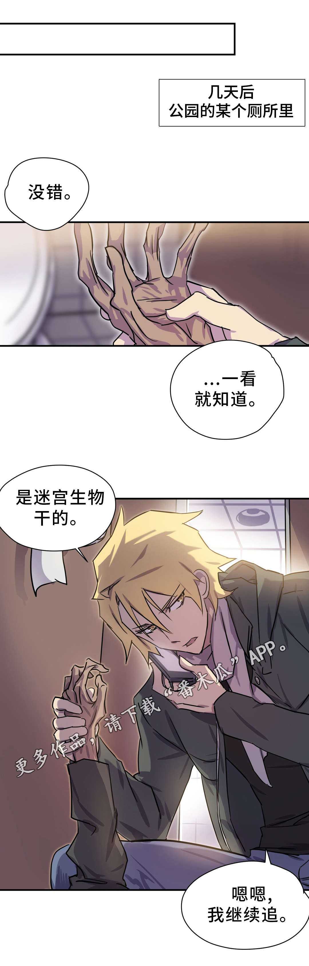 地狱游行漫画,第16章：情窦初开5图