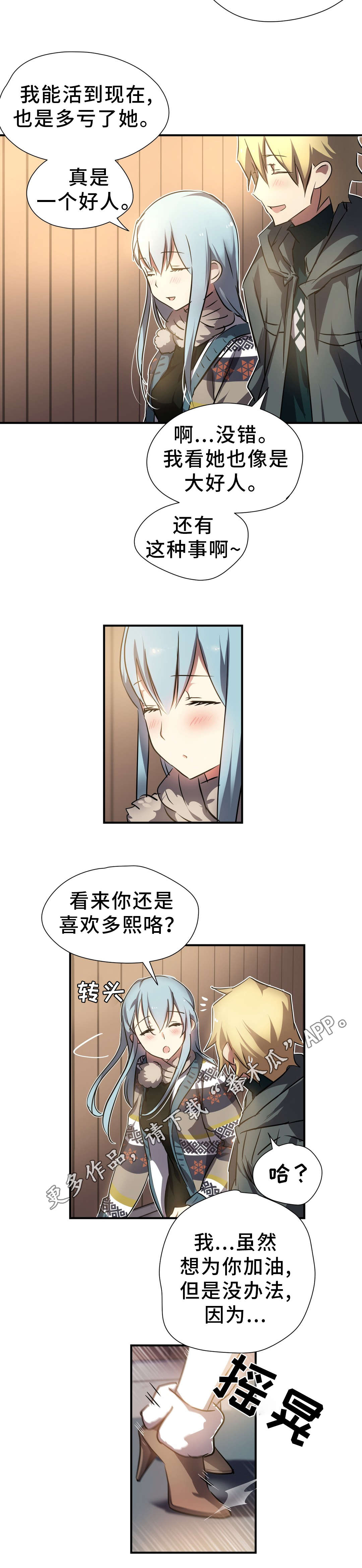 地狱游戏steam价格漫画,第16章：情窦初开5图