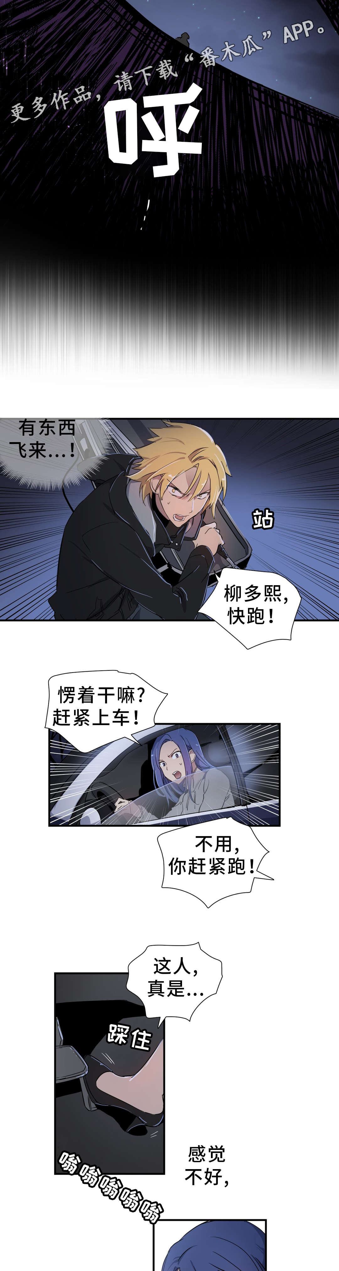 地狱游行漫画,第51章：担心1图