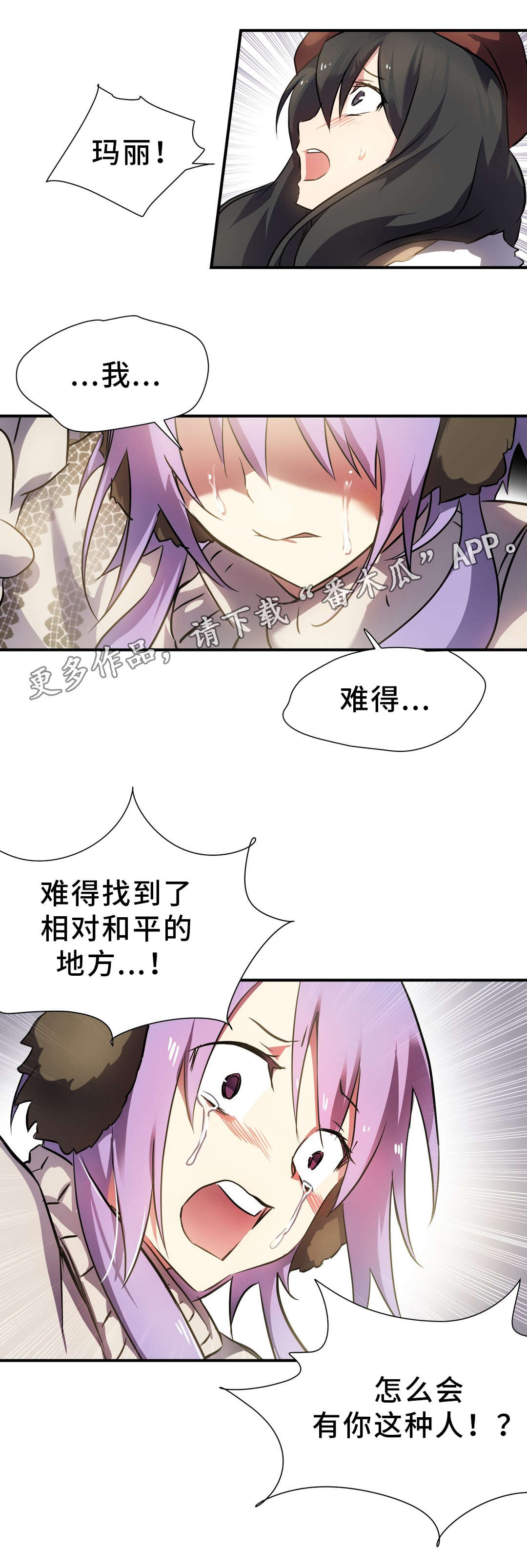 地狱游行漫画,第18章：陪伴3图