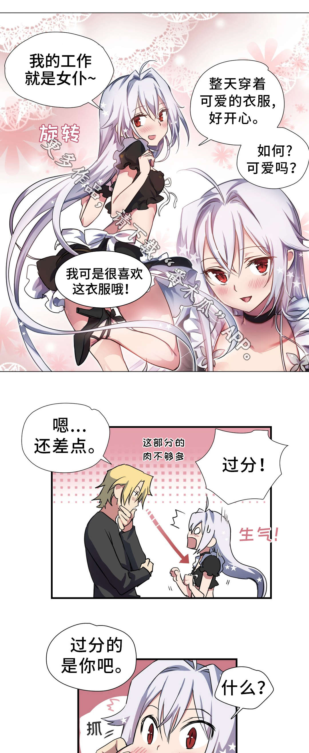 地狱游行漫画,第25章：小姐2图