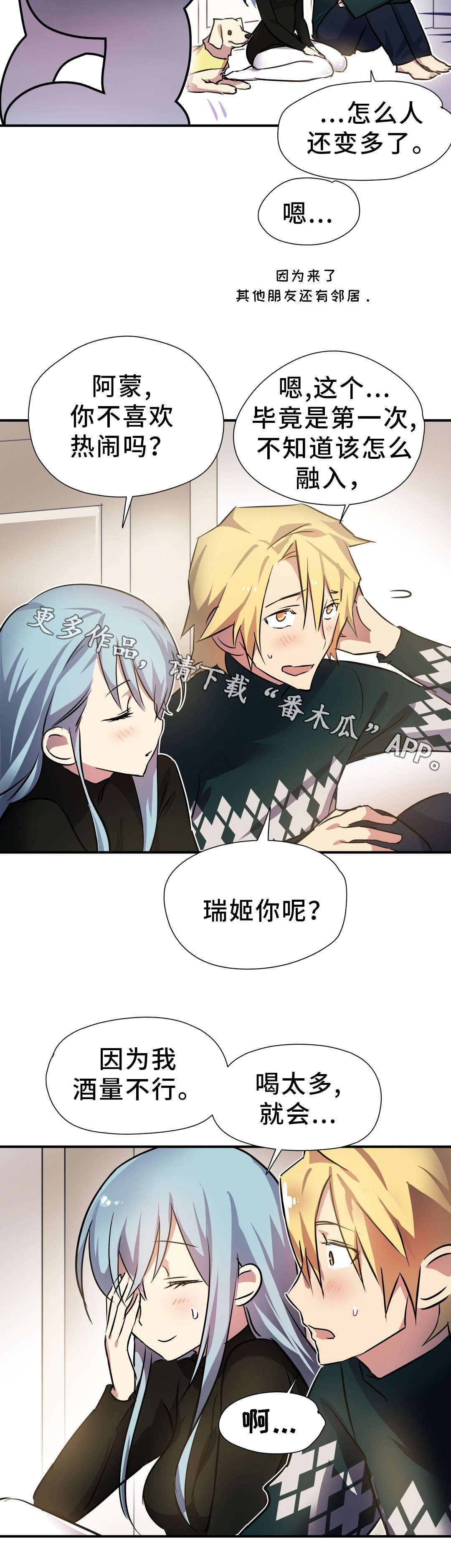 地狱游戏steam价格漫画,第16章：情窦初开2图