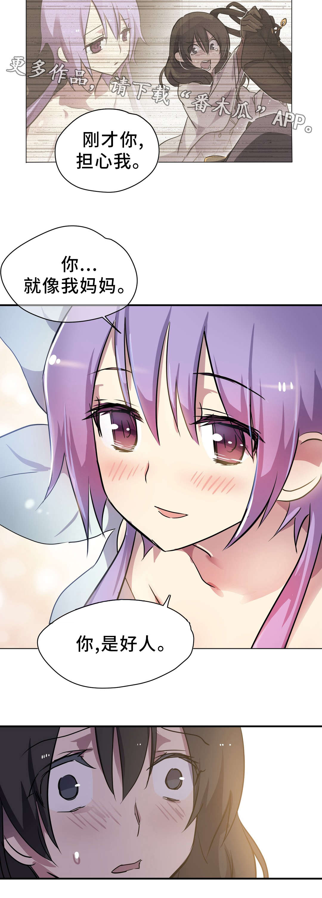 地狱游行漫画,第16章：情窦初开4图