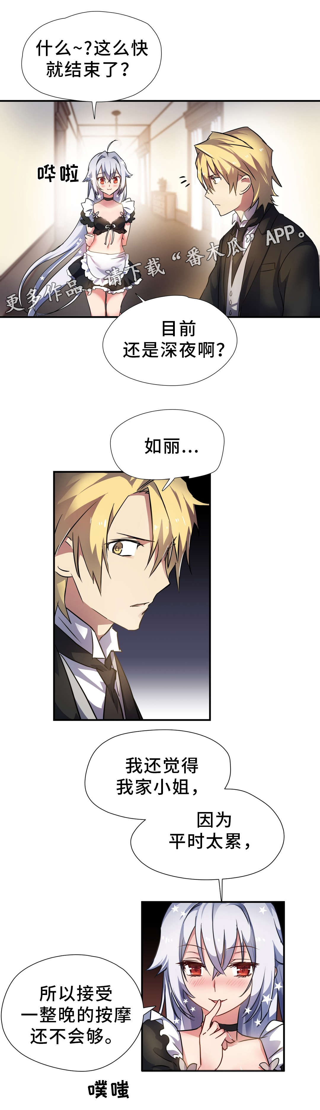 地狱游记电影完整版漫画,第27章：服侍1图