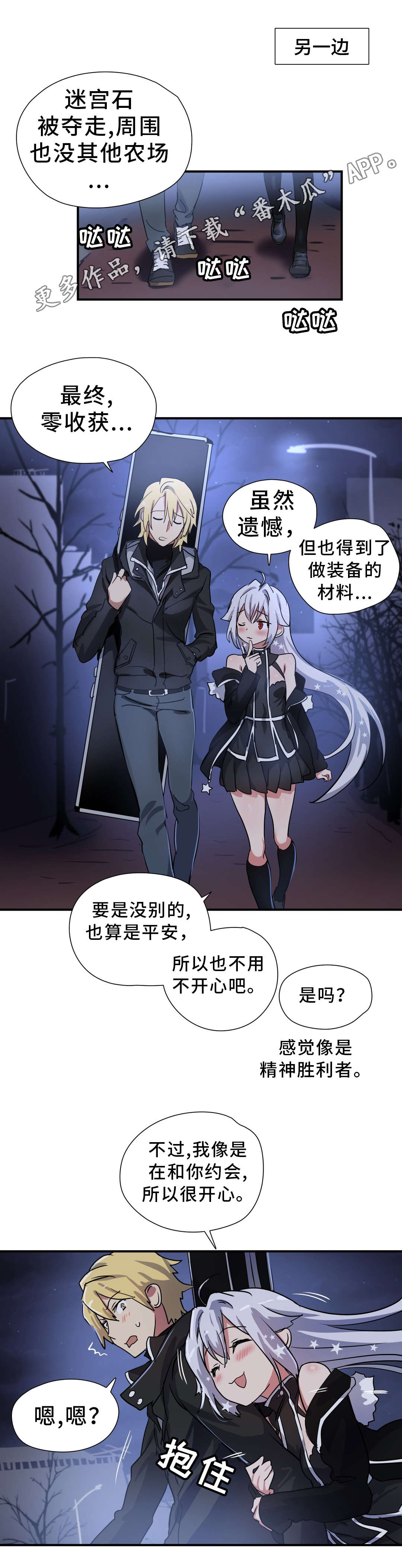 地狱游戏视频漫画,第49章：偶遇2图