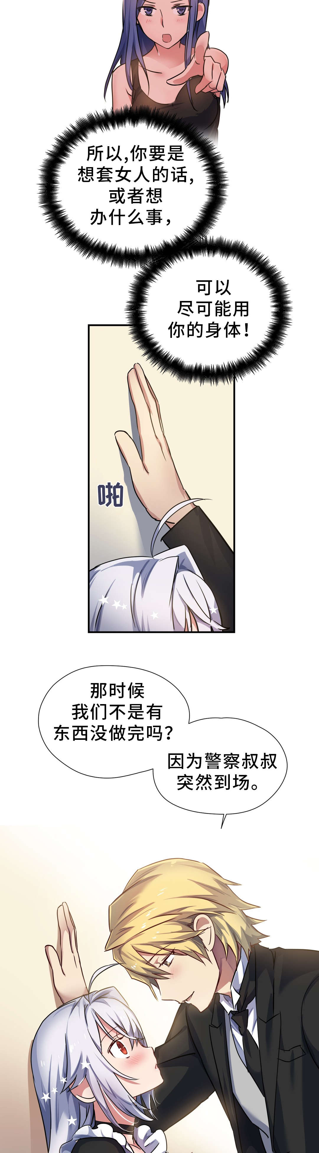 地狱游乐园经典情节盘点漫画,第28章：袭击2图