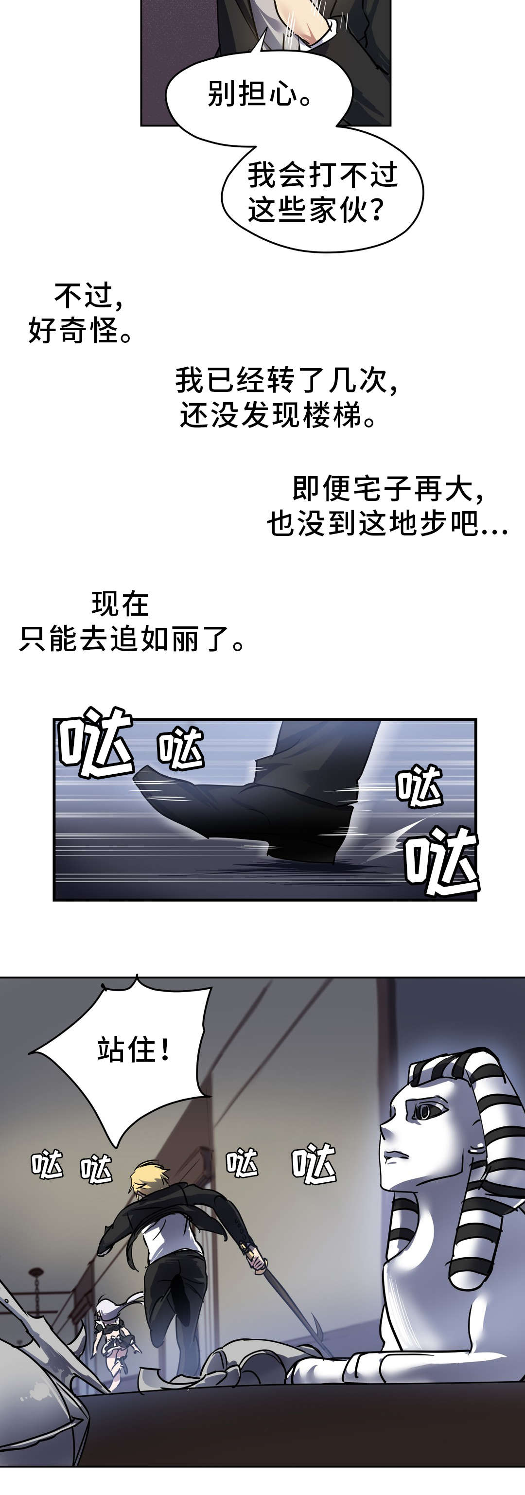 地狱游戏视频漫画,第29章：机关1图