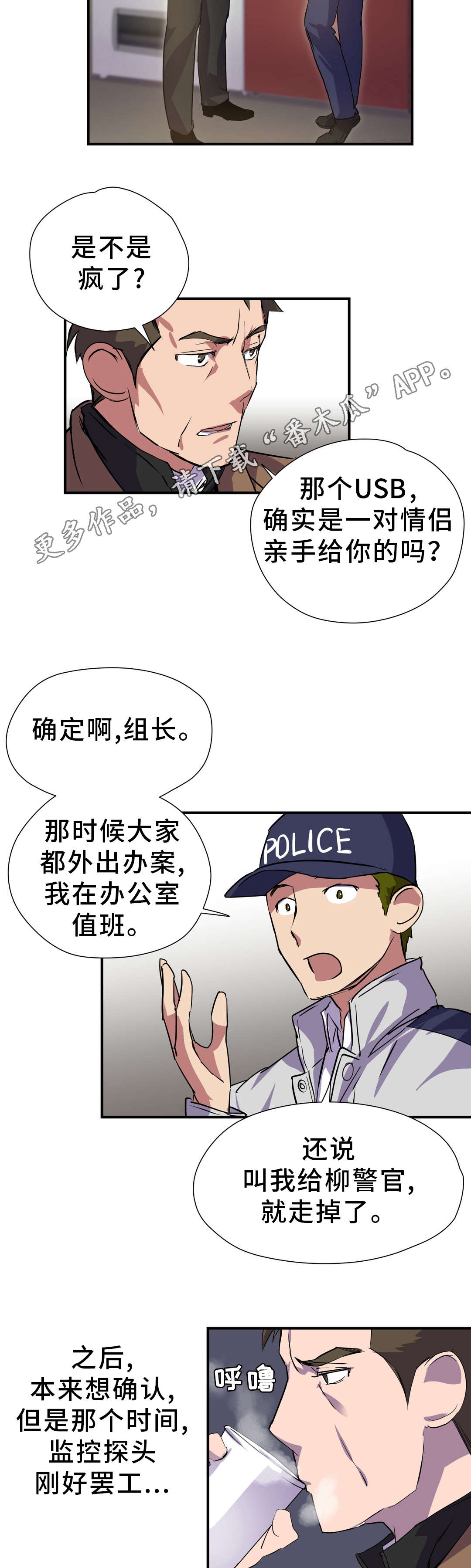 地狱游行漫画,第23章：赎罪3图