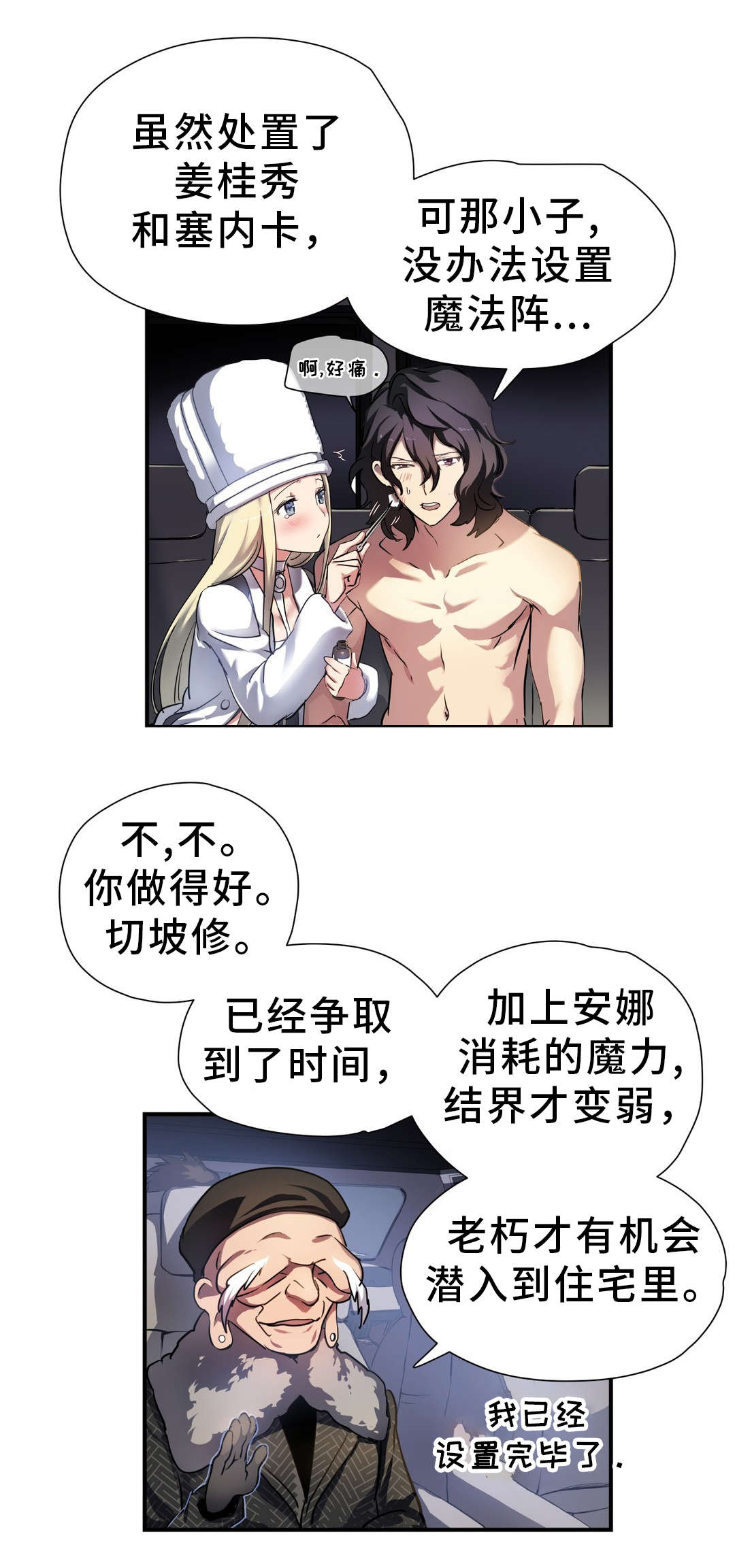 地狱游戏详细剧情漫画,第39章：魔神2图