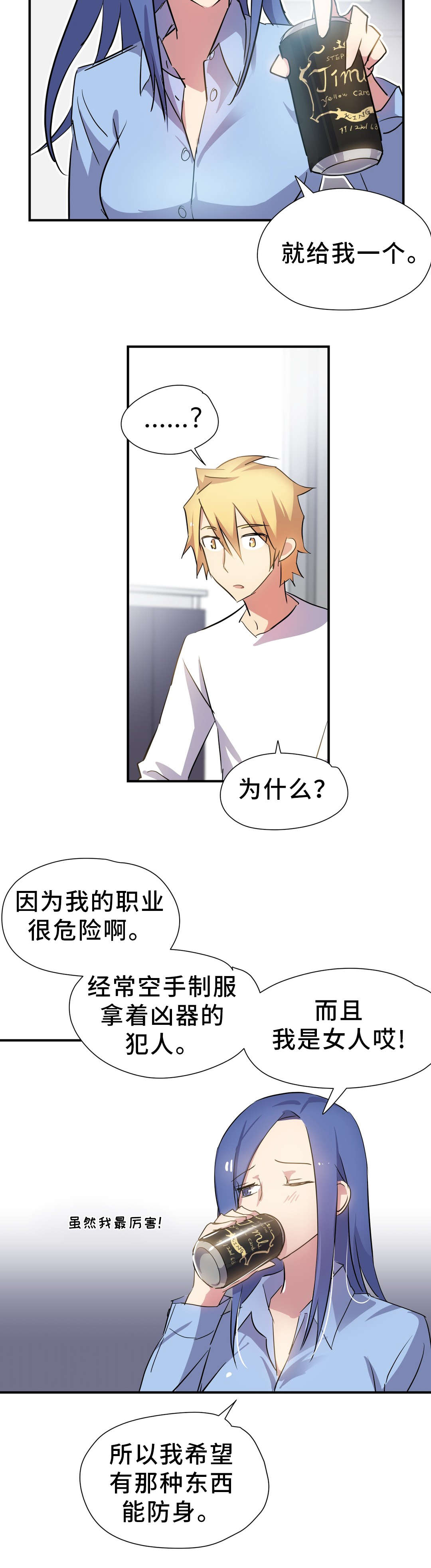 地狱游行漫画,第12章：合作4图