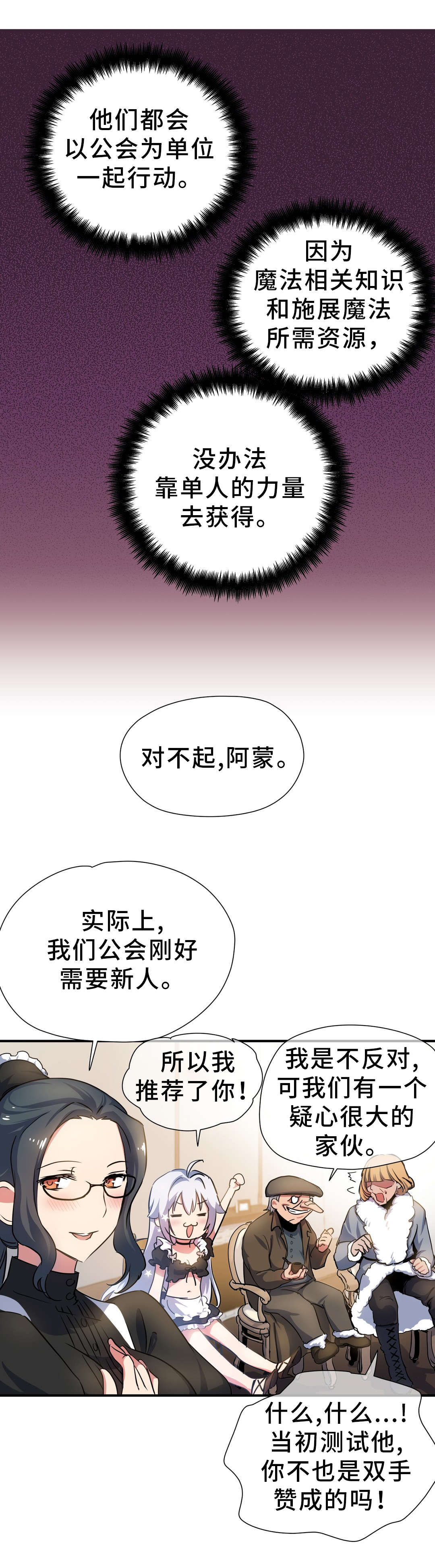 地狱之门漫画,第31章：考验1图
