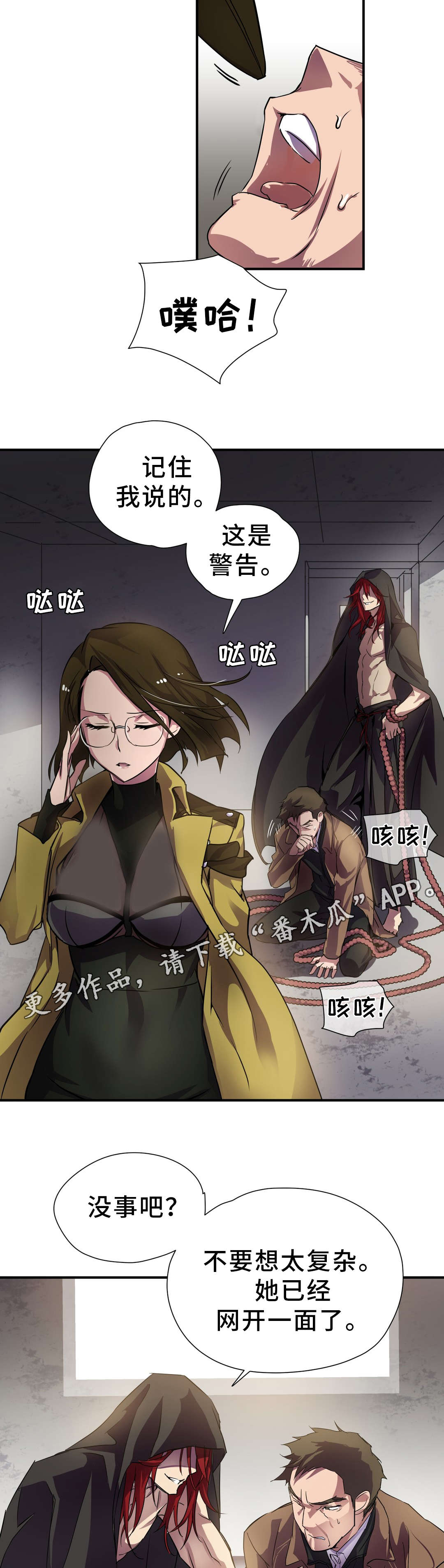 地狱活动开场视频漫画,第24章：驱逐4图