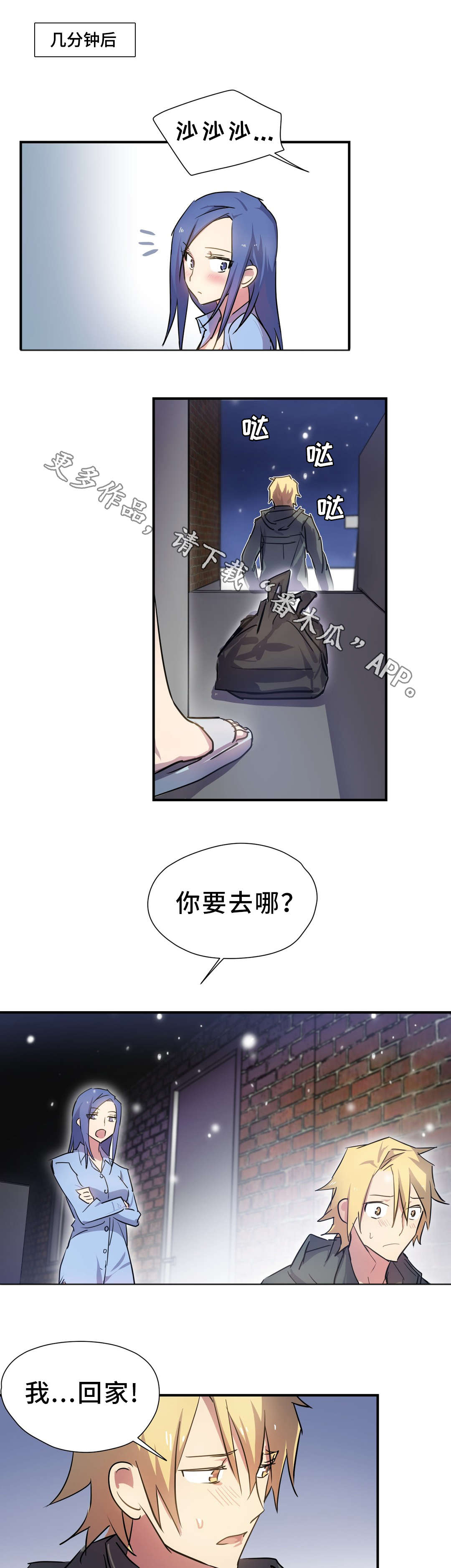 游地狱经历漫画,第11章：条件2图