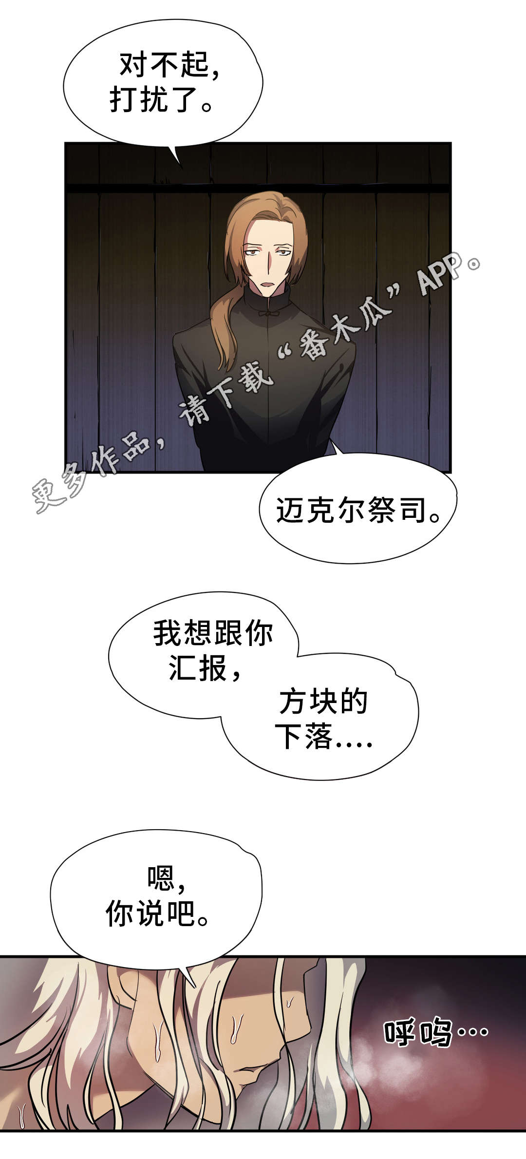 地狱游戏下载安装漫画,第47章：碎片4图