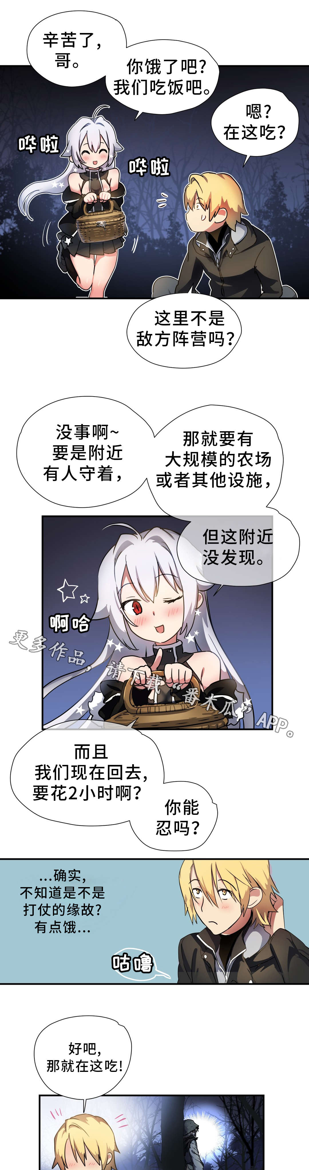 地狱之门漫画,第42章：材料2图