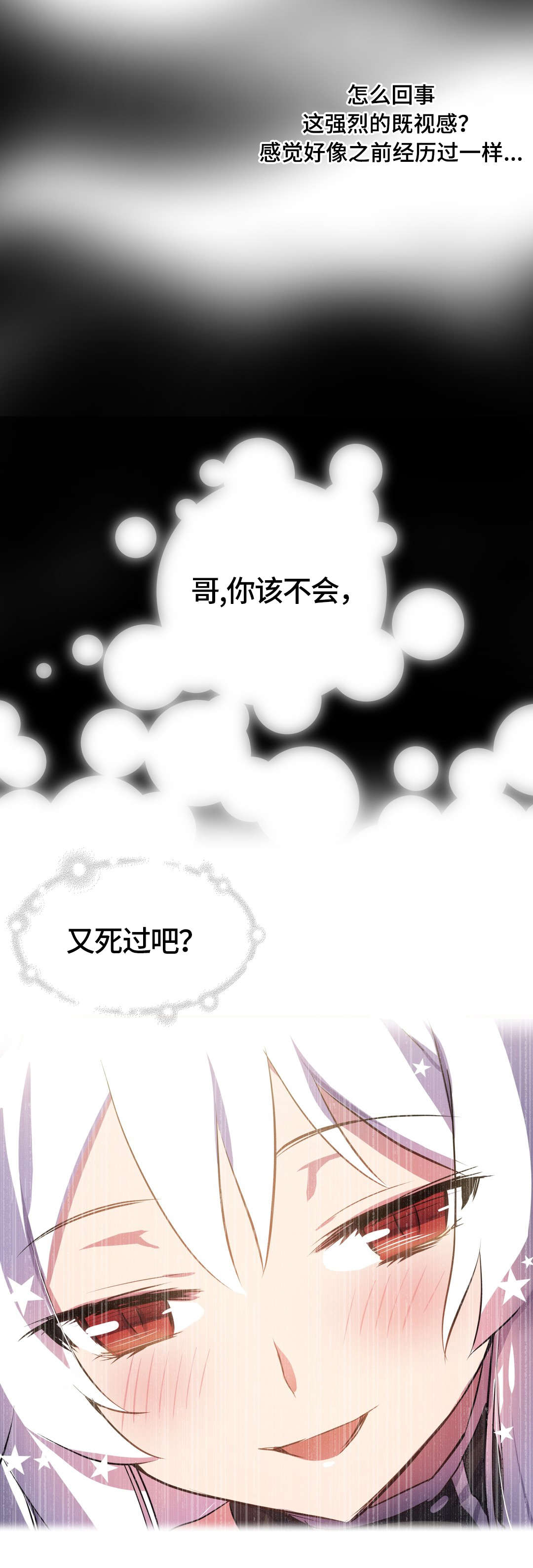 地狱游行漫画,第6章：既视感4图