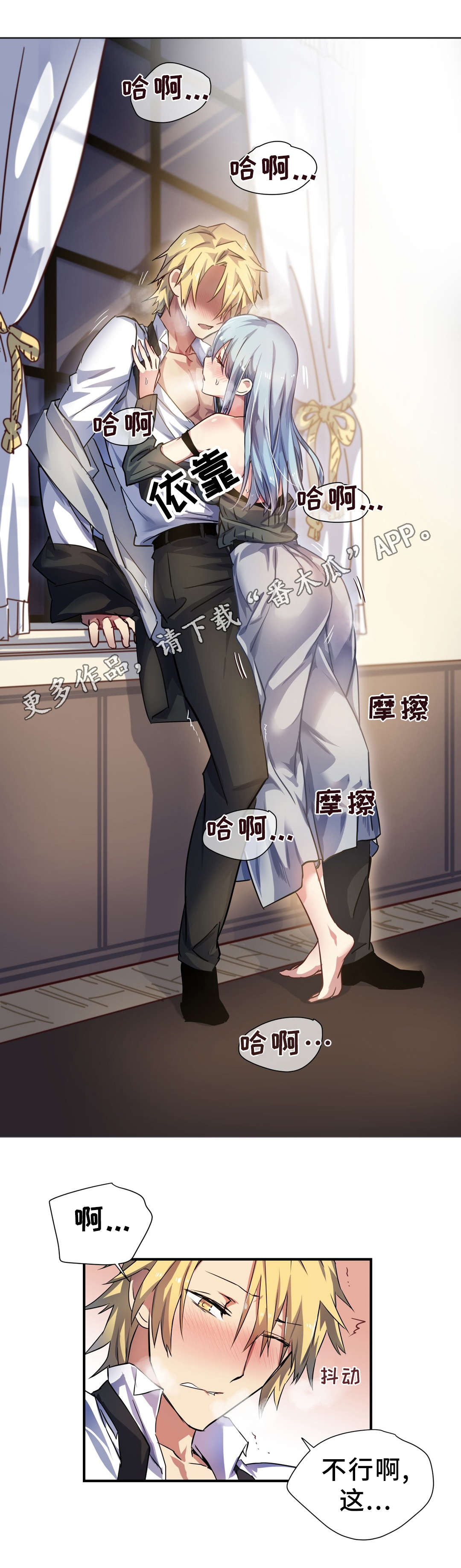 地狱游戏详细剧情漫画,第27章：服侍1图