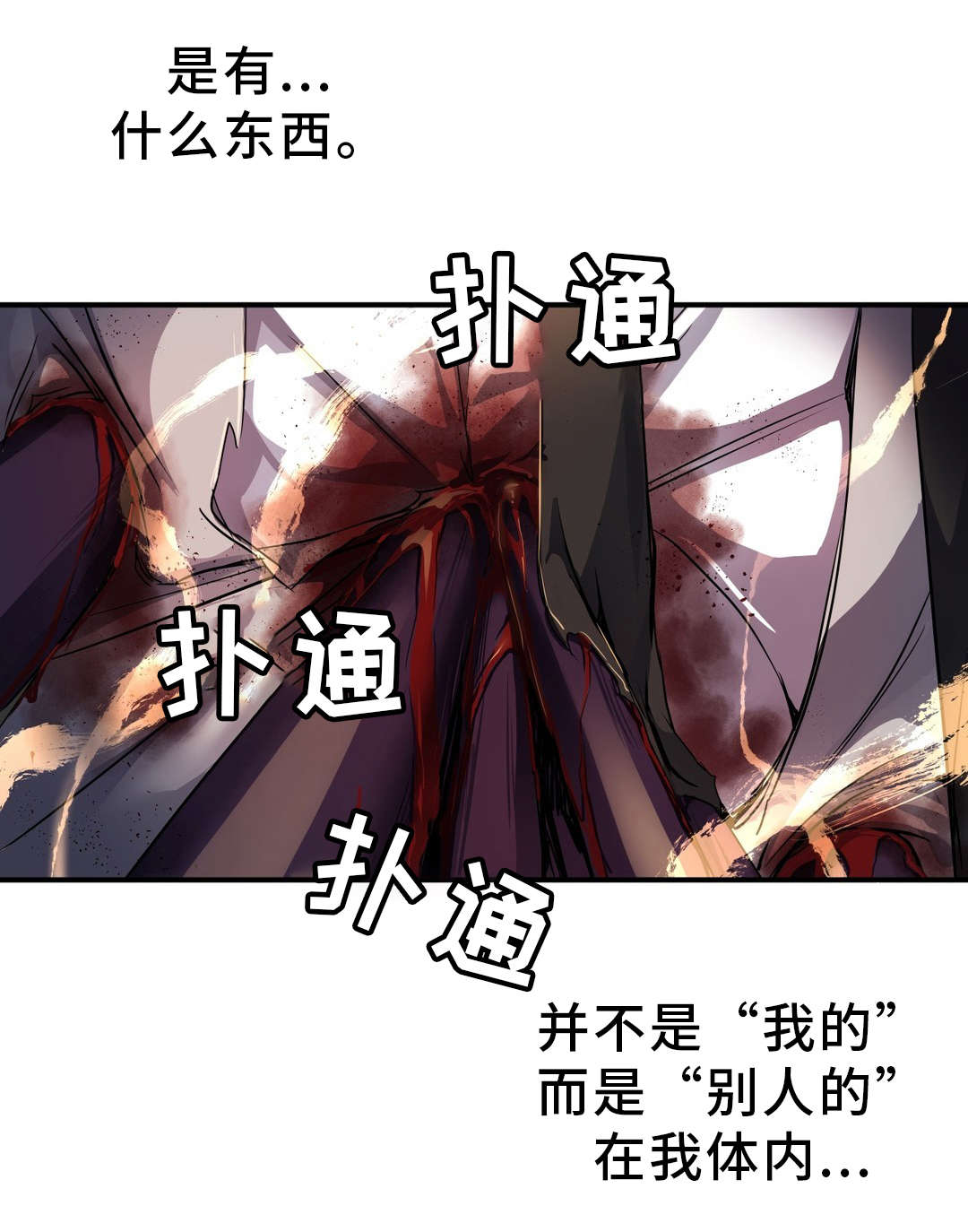 地狱游乐园最新剧情漫画,第37章：心脏1图