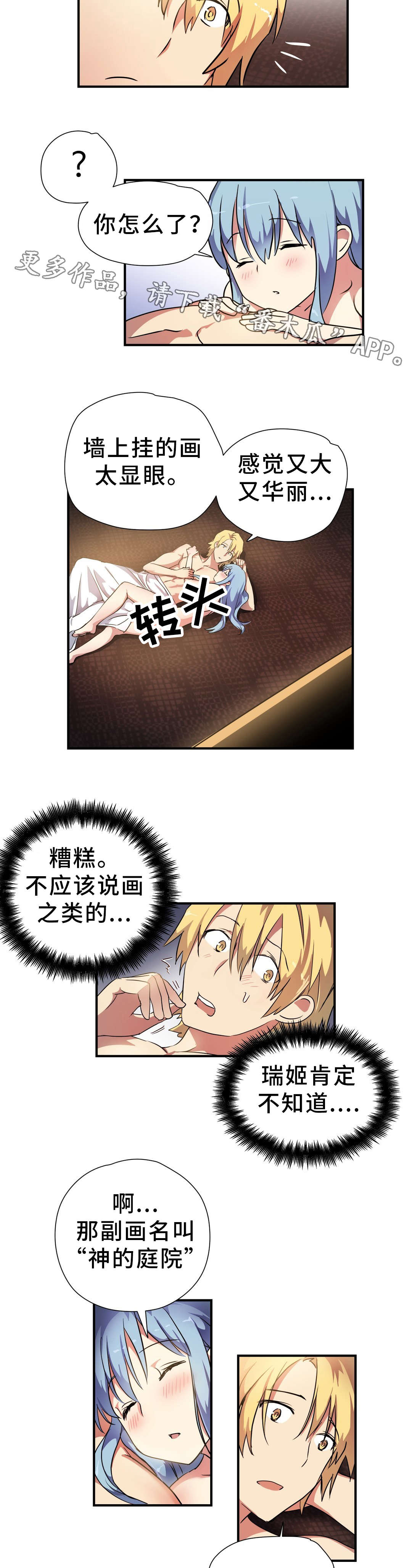 地狱游行漫画,第40章：神的庭院3图