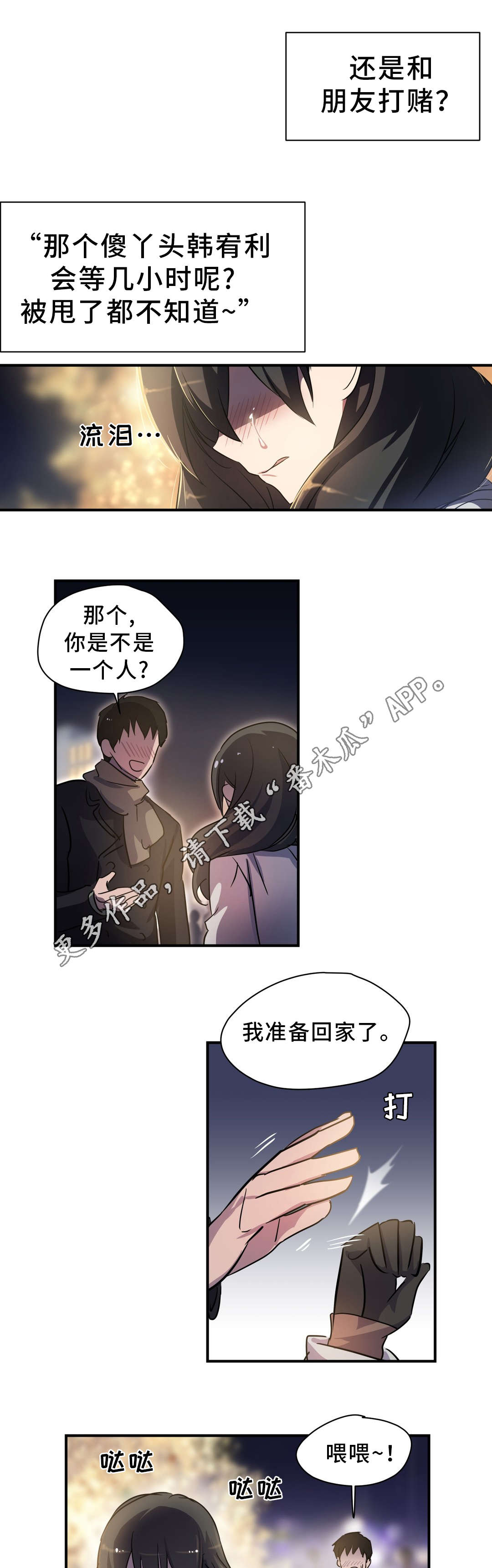 地狱狂欢的结局漫画,第13章：圣诞节2图