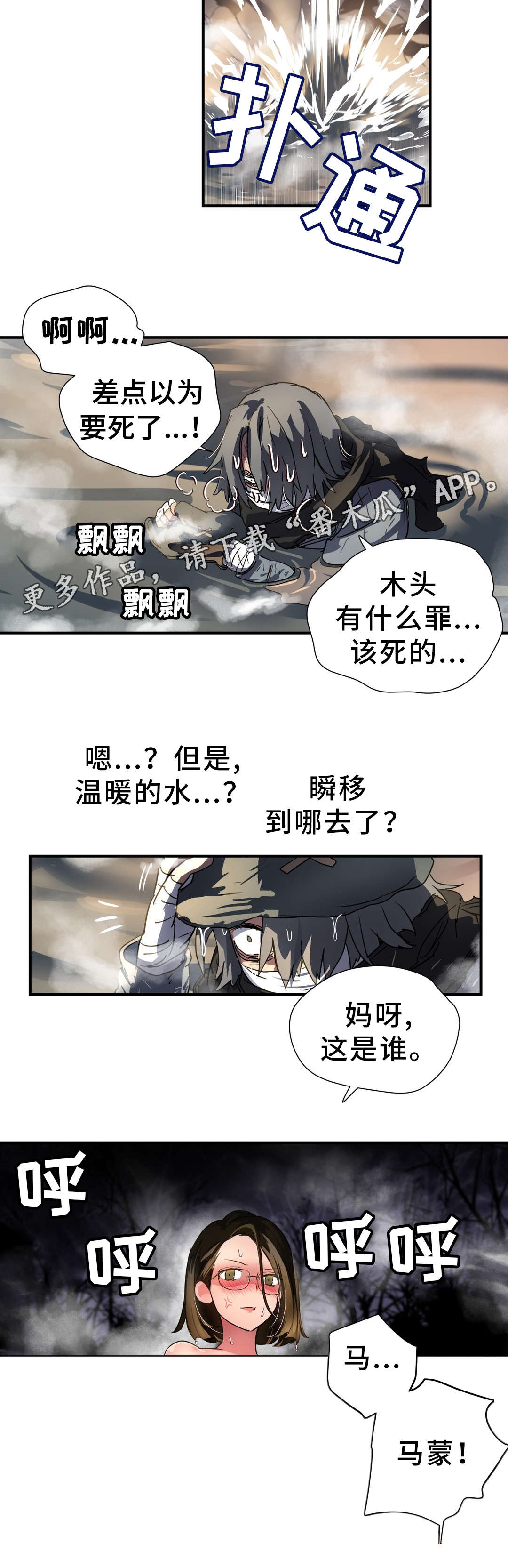 地狱游戏模式介绍漫画,第44章：叛徒2图