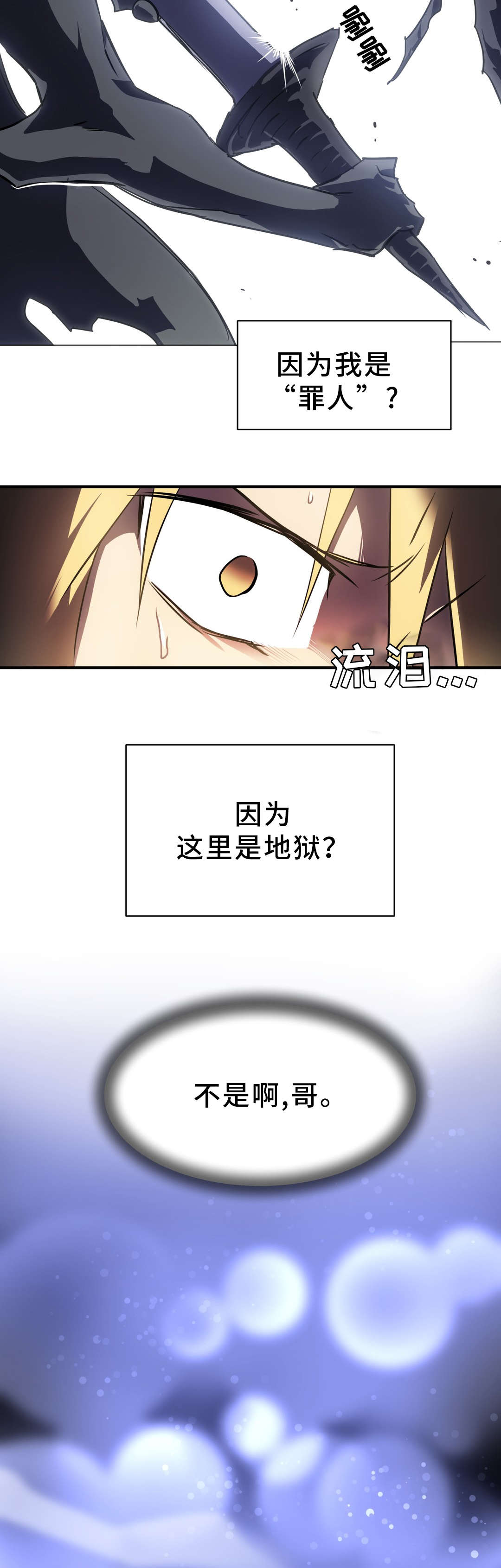 地狱游戏主播漫画,第7章：大罪人3图