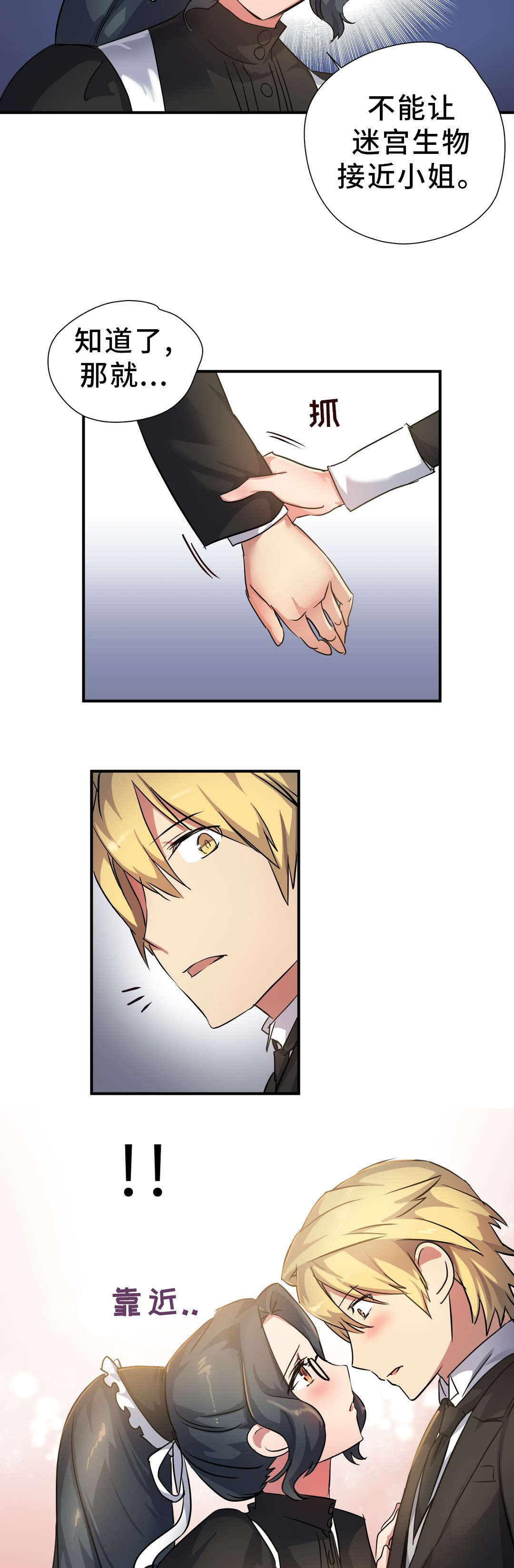 地狱游记全文免费阅读漫画,第33章：陷阱3图