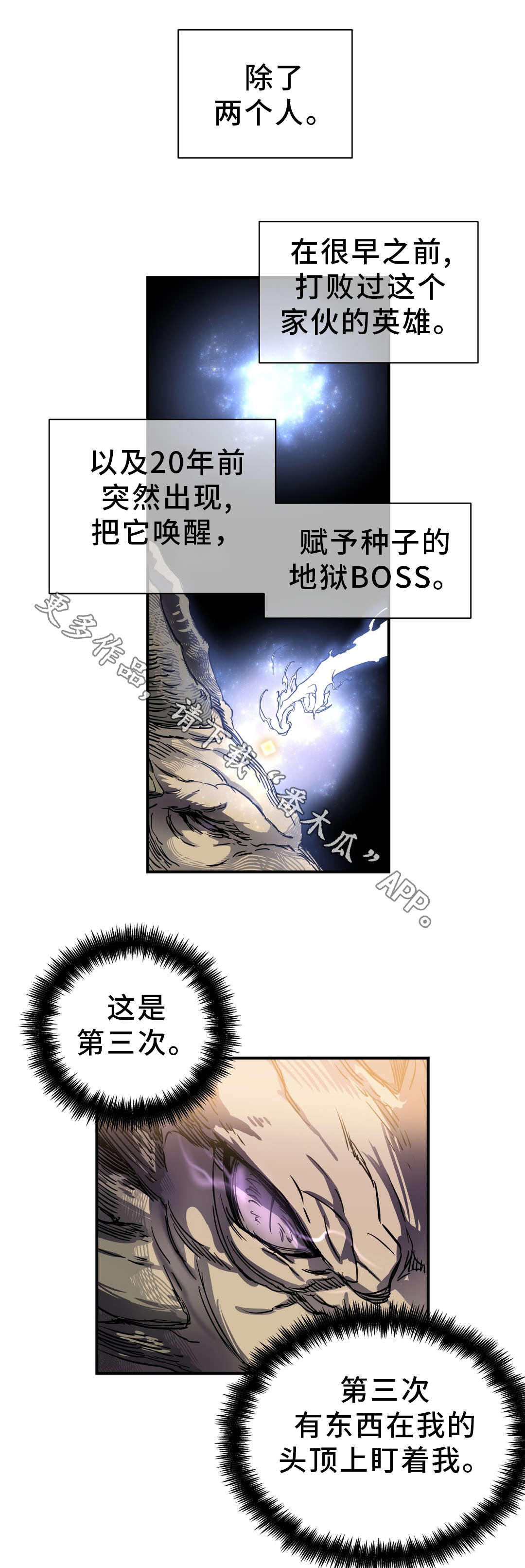 地狱游乐园最新剧情漫画,第46章：奇美拉2图