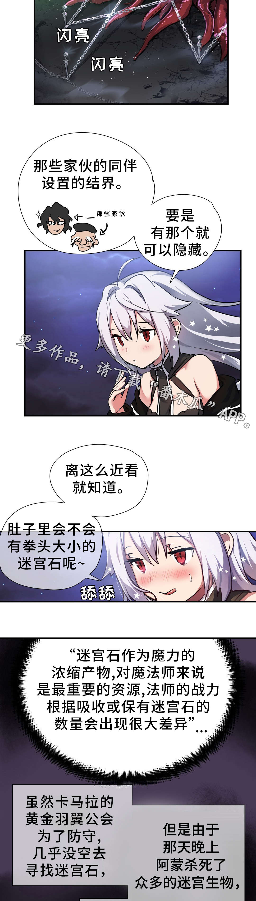 地狱游戏解说漫画,第41章：巡逻4图