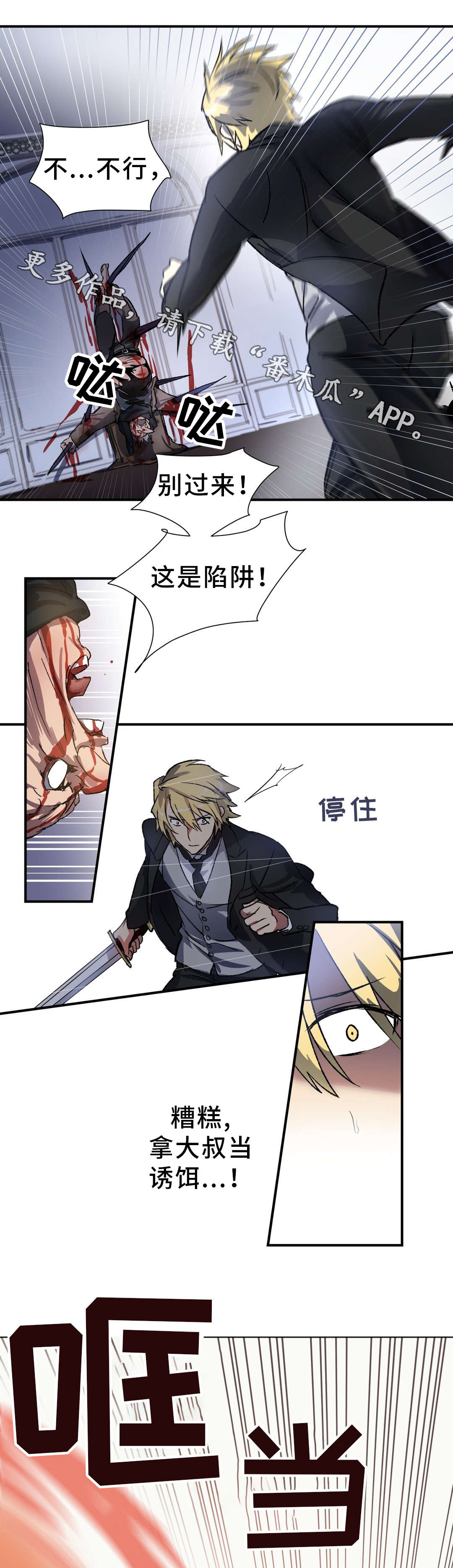 地狱游戏漫画免费阅读漫画,第33章：陷阱4图