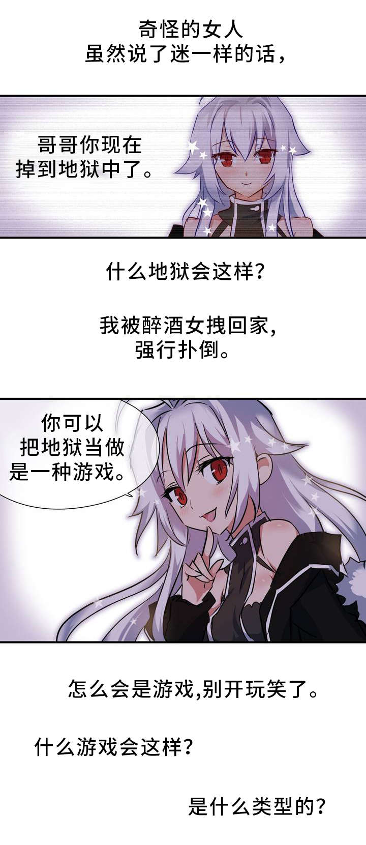 地狱游记全文免费阅读漫画,第1章：地狱2图