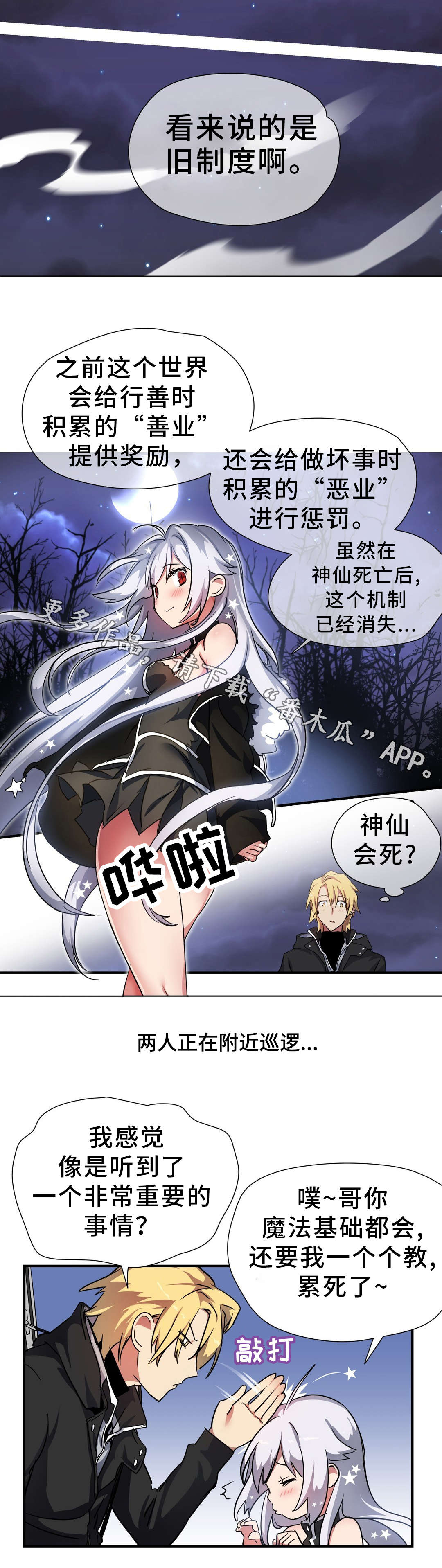 地狱游行漫画,第41章：巡逻3图