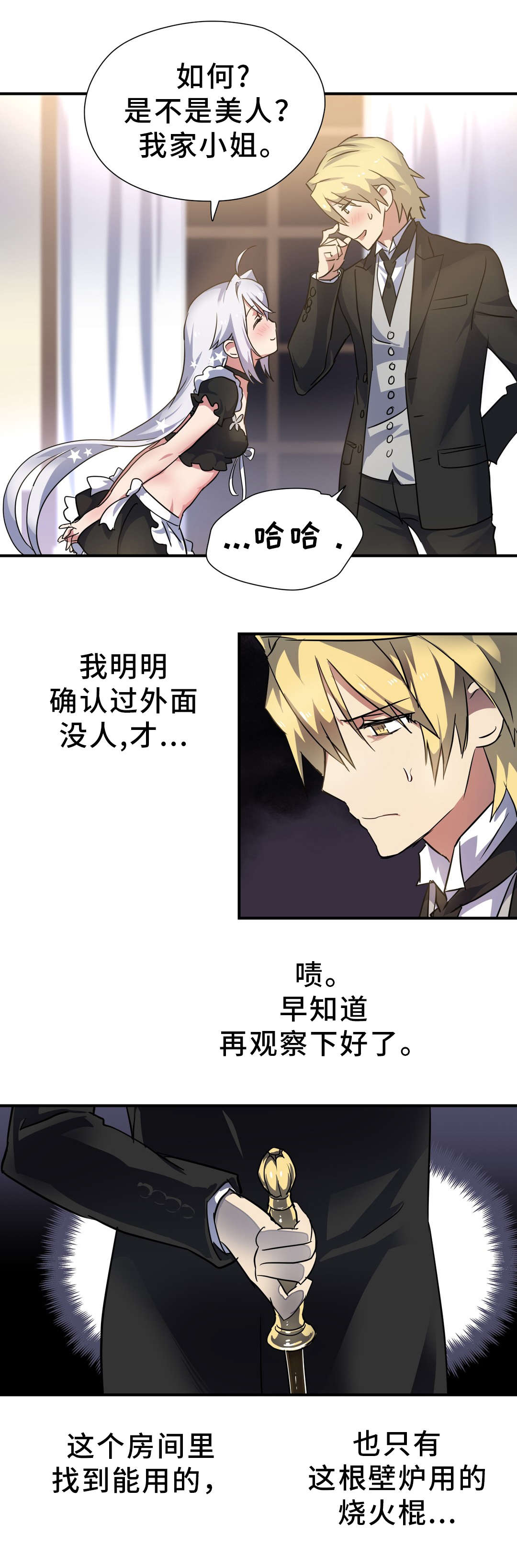 地狱游记电影完整版漫画,第27章：服侍2图