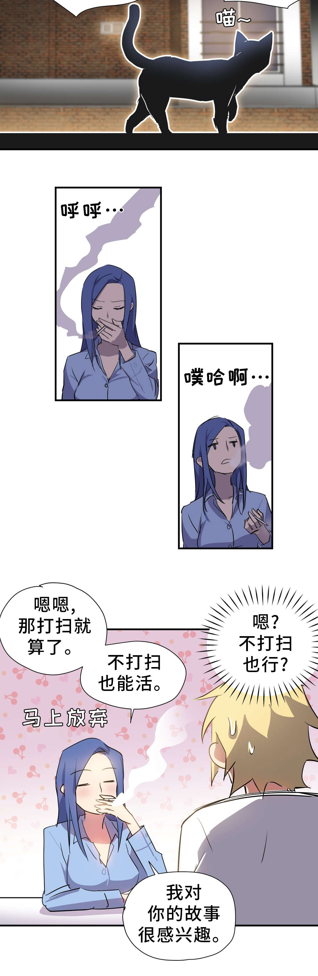 地狱游行漫画,第12章：合作3图