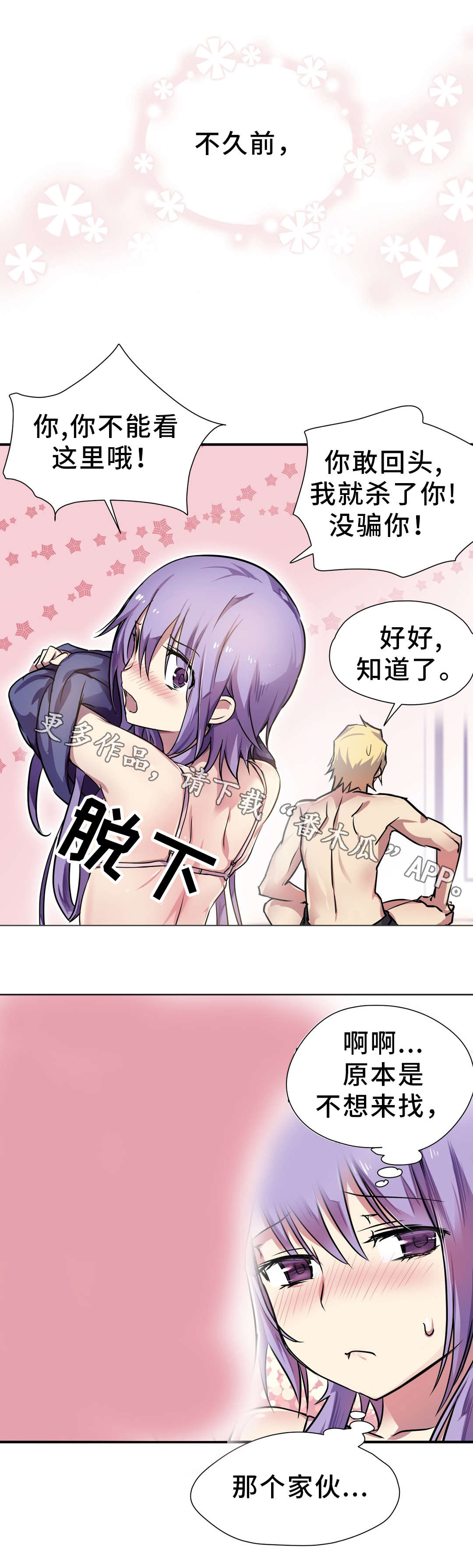 地狱的巡游漫画,第22章：期待1图